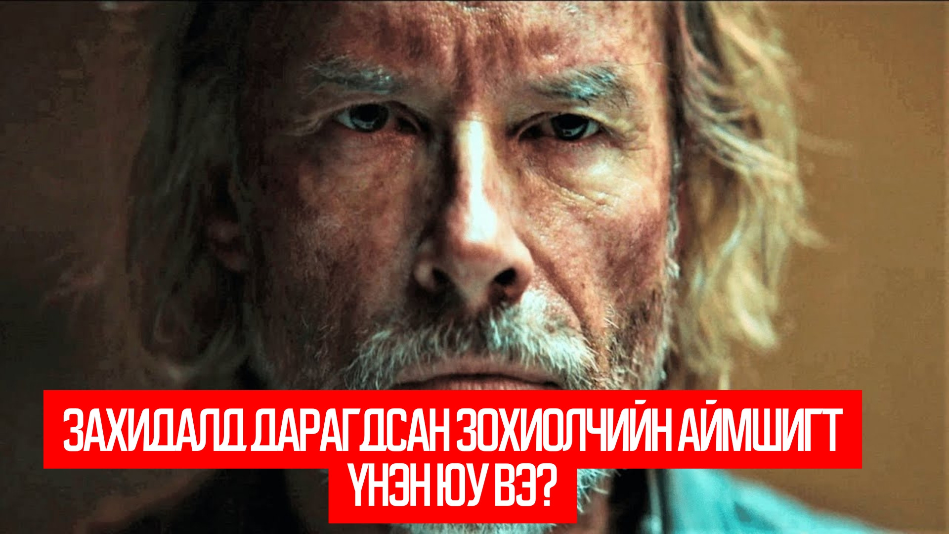 The Infernal Machine (2022)